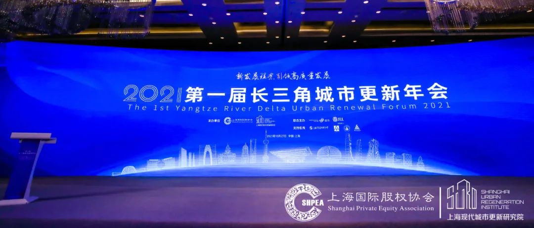 2021年第一屆長三角城市更新年會(huì)在上海舉行，錦和集團(tuán)受邀出席